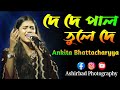 De De Pal Tule De | দে দে পাল তুলে দে | Ankita Bhattacharyya