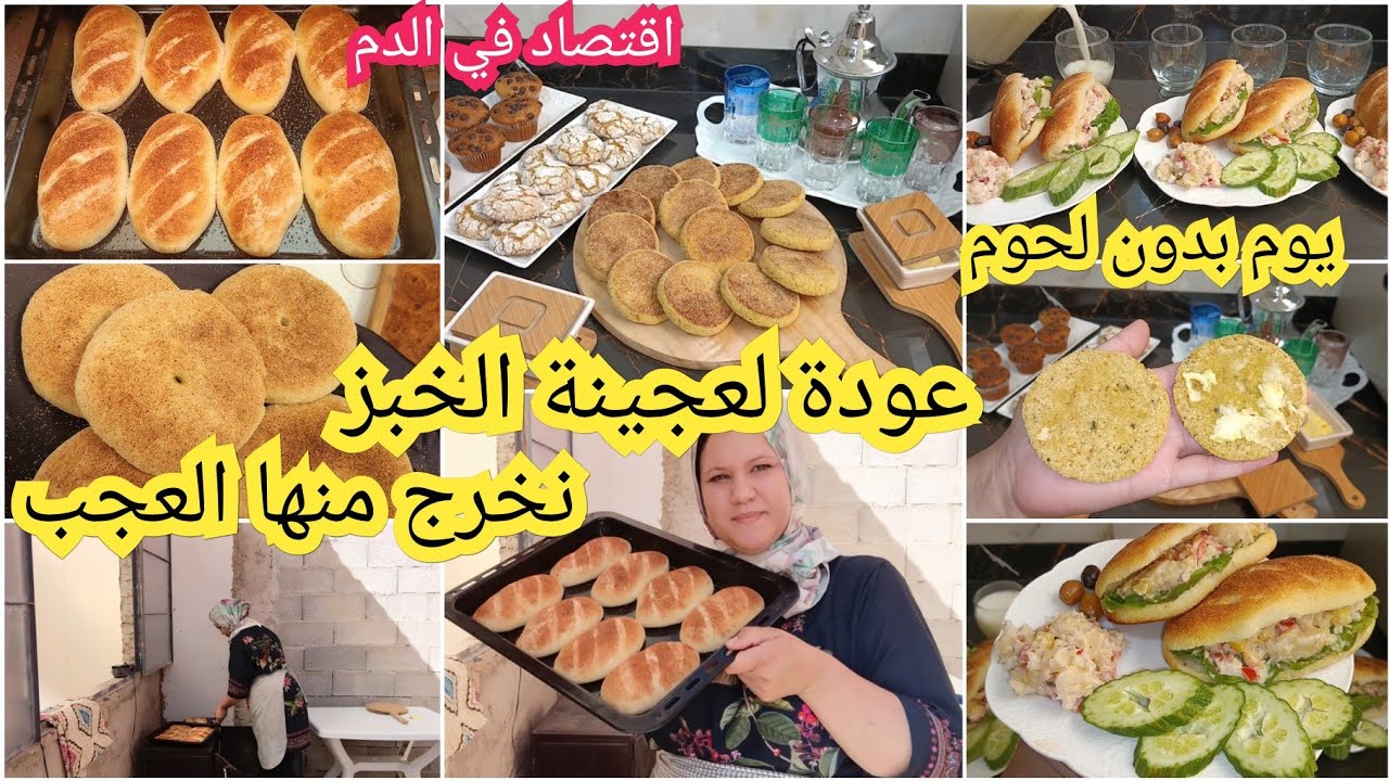 اقتصاد من الكوزينة يبان من عجين الخبز خرجنا ساندويتشات بحال القطن وبدون لحوم حريشات صحيين