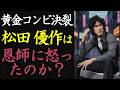 【偉人伝】「俺を殺す気か!」松田優作が放った魂の叫びの真意【99%が知らない】