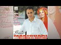 Wafae Said Mariouari Milouda El Hoceimia Official Audio Wafae Said Mariouari Milouda El Hoceimia Official Audio