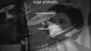 Video thumbnail of "ρενα κουμιωτη αγαπιομασταν rena koumioti agapiomastan"