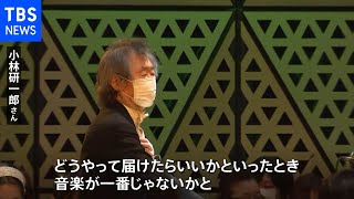 ウクライナを音楽で応援 指揮者・小林研一郎さんが野外コンサートを開催