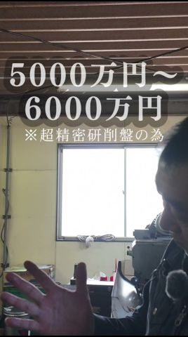 オーバーホール費が高い超精密研削盤