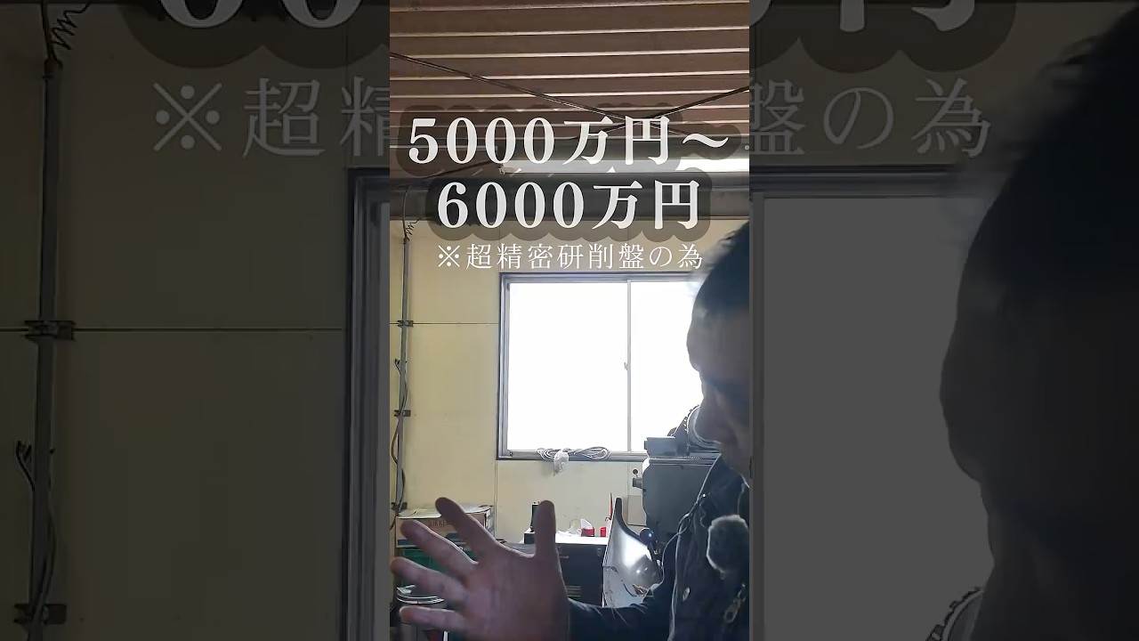 オーバーホール費が高い超精密研削盤