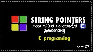 C Programming in sinhala String Pointer