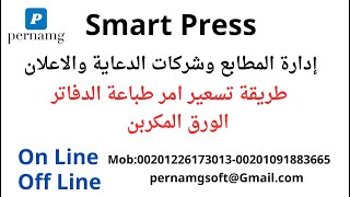 امر طباعة الدفاتر الورق المكربن برنامج ادارة المطابع screenshot 4