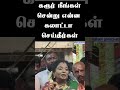 கரூர் நீங்கள் சென்று என்ன கலாட்டா செய்தீர்கள்