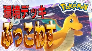 【ポケポケ】カイリュー社長と目指すマスターランク!なにやらニンフィアデッキが流行ってるじゃねぇか!ぶっ壊す。デュエルスタンバイ!! #ポケポケ