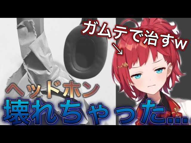 ホラゲでビビってヘッドホンを壊すwwww【朝日南アカネ,切り抜き】