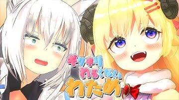 もしもし！わためだよ？【ギリギリわるくないわため】 #ギリわる