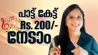 GET CASH FOR LISTENING TO MUSIC | Online Money Earning Malayalam