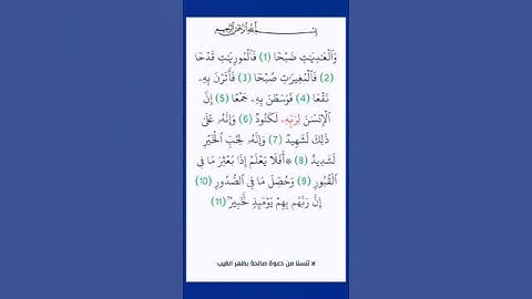 [#سورة_العاديات]||||تلاوة خاشعة للقارئ الشيخ علاء عقل 📗🎧❤️