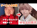 【コスプレイヤー】ナチュラルな男装メイク(普段メイクにも)natural makeup