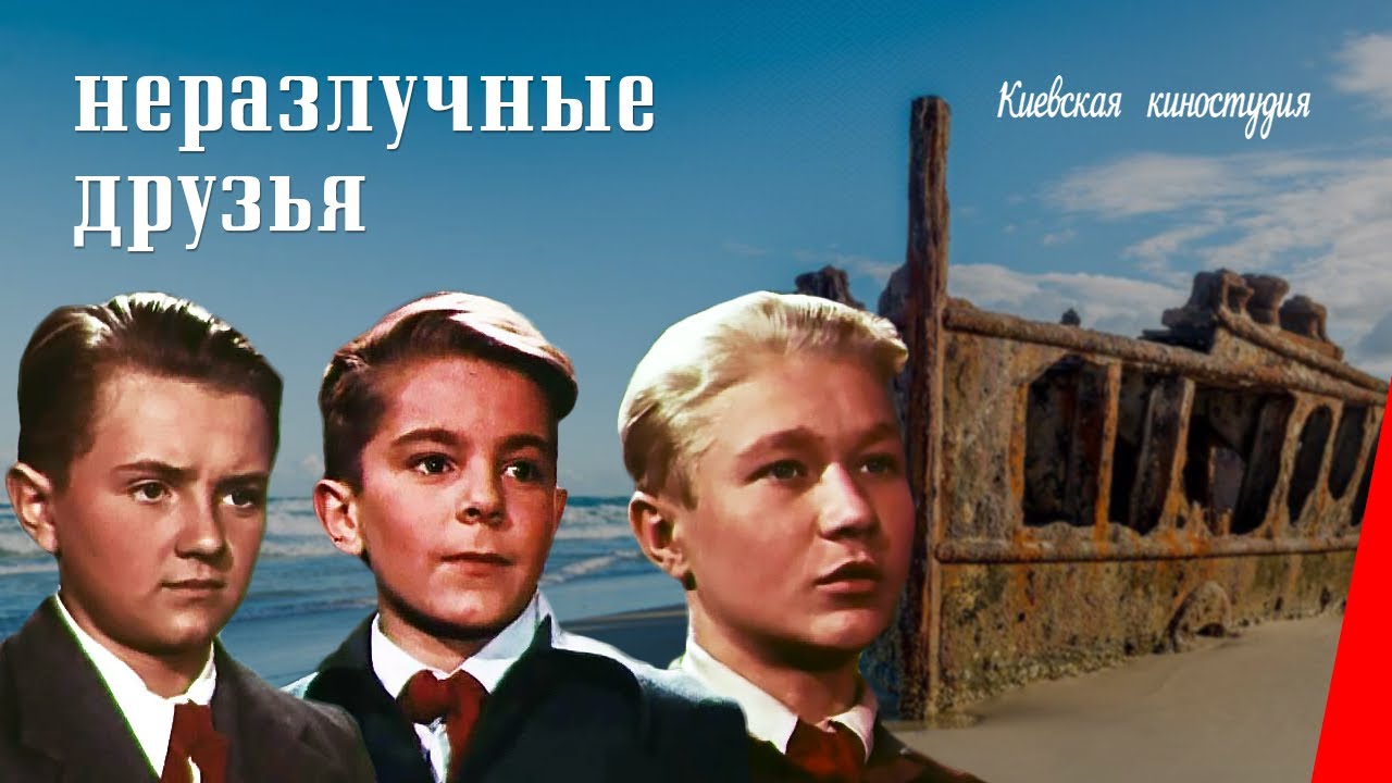 Неразлучные друзья / Adventure in Odessa (1952) фильм смотреть онлайн