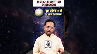 कन्या राशि – करियर में शॉर्ट टर्म लाभ। #jyotishdivination
