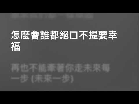 Eric周興哲 怎麼了 What S Wrong Karaoke Version 卡拉OK KTV Sing Along 跟住唱 