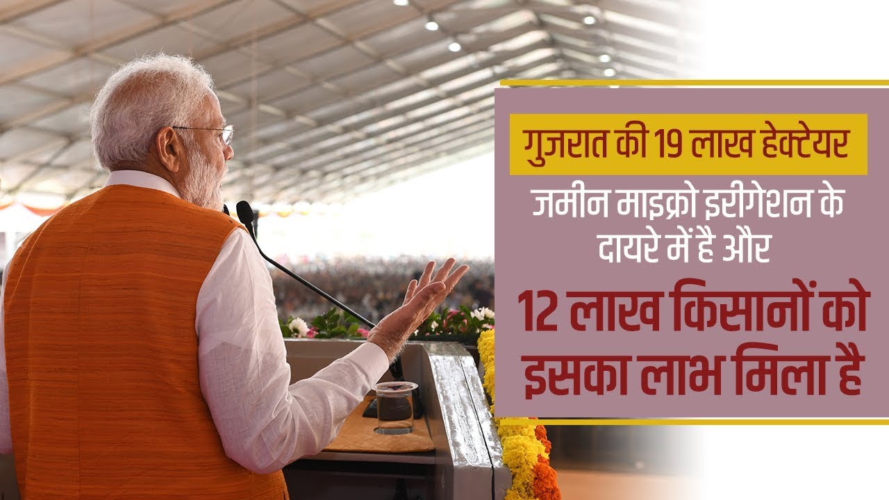 How micro-irrigation has immensely benefitted farmers of Gujarat? Find out in this video!