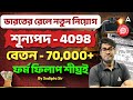 Railway New Vacancy 2026 | শূন্যপদ - 4098 | RRB JE 2026 Notification, RRB JE Form Fill Up 2026
