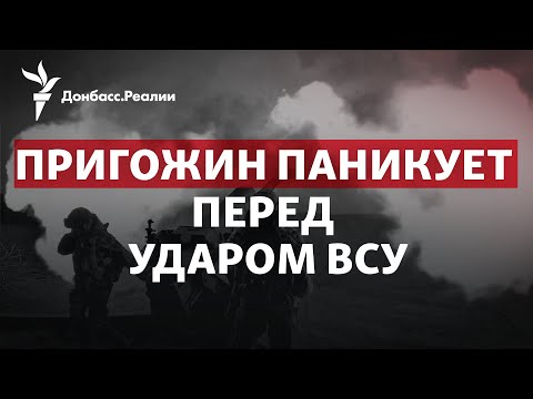 Радіо Свобода: «Вагнеровцы» довоевывают в Бахмуте, Шойгу приехал к Лукашенко | Радио Донбасс.Реалии