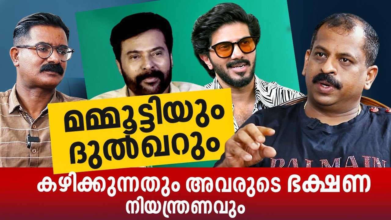 മമ്മൂട്ടിയും ദുൽക്കറും കഴിക്കുന്ന ഭക്ഷണം| CHEF PILLAI | HAIDAR ALI | MAMMOOTTY | FOOD CONTROL |