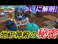 ★最終アプデ全会話集!なんと地下神殿はシドーの○○だった?(ドラゴンクエストビルダーズ2)