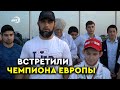 Юного чемпиона Европы встретили земляки из Каякента