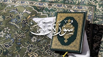 عبدالله السعيد ~ سورة ق ~ رمضان ١٤٤٥هـ