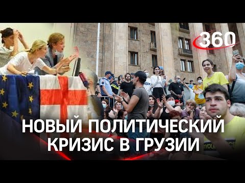 Устоит ли правительство Грузии? В Тбилиси дерутся в парламенте, оппозиция захватила улицы