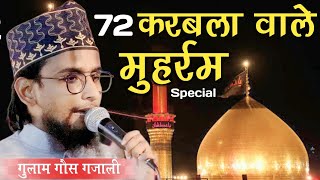 Gulam Gaus Ghazali न्यू मुहर्रम नात  Gulam Gaus Ghazali Naat ✓ Muharram Naat