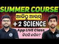 How To Join SummerCourse Live Class In MO Classroom App? +2 science first year