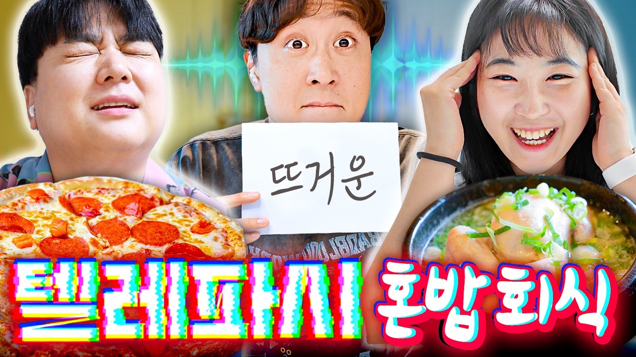 대화 없이 텔레파시로만 점심 메뉴 똑같은 거 시켜 먹기ㅋㅋㅋㅋㅋ이게 되겠냐고ㅋㅋㅋㅋ