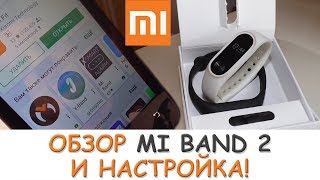 Mi Band 2 Обзор, установка и настройка программы для фитнес браслета