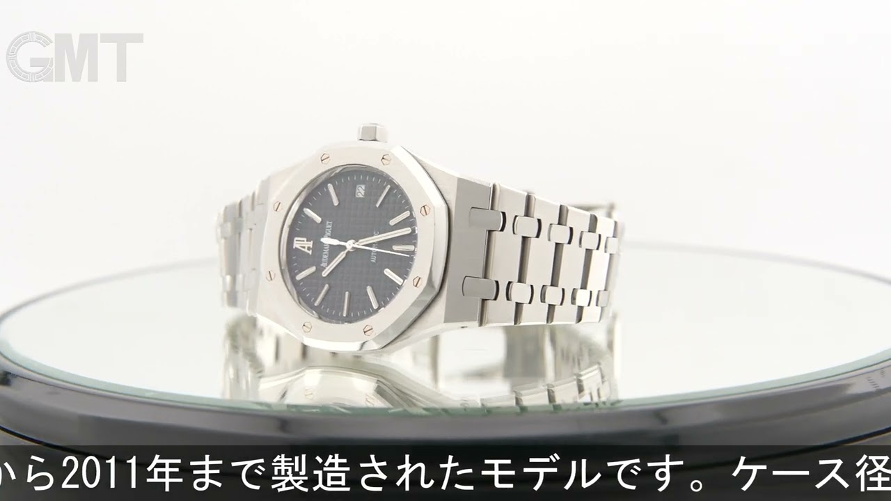 AUDEMARS PIGUET ロイヤルオーク 15300ST.OO.1220ST.03 - YouTube