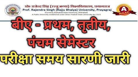 Rajju Bhaiya University Exam Date- BA 1st,3rd & 5th semester2025 Exam Date-Latest News Today 