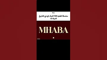 سلسلة افضل 100 أغنية راي في التاريخ Constantine اكسبلور اكسبلور Mariage Automobile Music لايك 