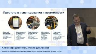 Александра Дубовская, Александр Кирсанов: Канбан в производстве – неожиданно, эффективно и актуально