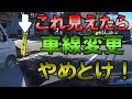 車線変更を避けるべきタイミング5選《初心者&ペーパードライバー必見》
