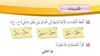 حل تدريبات درس الذئب ومالك الحزين للصف الثاني مع شرح كامل القواعد المطلوبة المنهاج الأردني فصل ثاني