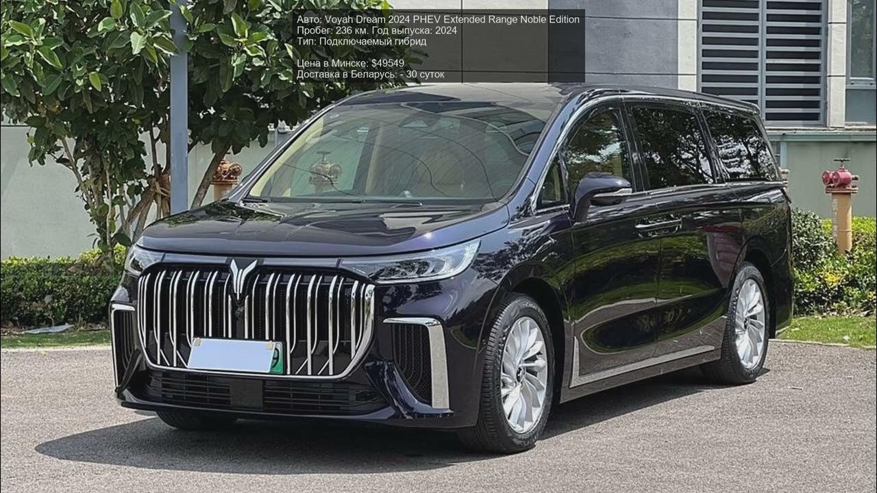 Yoyah машина минивэн. Voyah dream phev long. Voyah dream evr. Voyah dream phev. Voyah dream phev long.