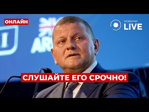 💥Внезапно! ЗАЛУЖНЫЙ вышел с экстренным заявлением о войне – включайте эфир! Вечір.LIVE