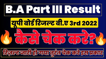 B.A 3rd year result 2022 kaise dekhe | up board BA part III result kaise dekhe | rmlu result 2022