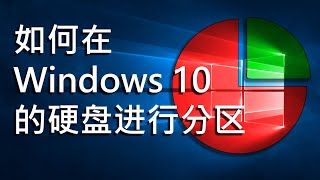 Ch Windows 10 分区 硬盘分区合并 Windows 磁盘分区 Win10 分区 如何合并磁盘 Youtube Ch Windows 10 分区 硬盘分区合并 Windows 磁盘分区 Win10 分区 如何合并磁盘 Youtube