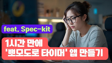 AI와 함께 30분 만에 