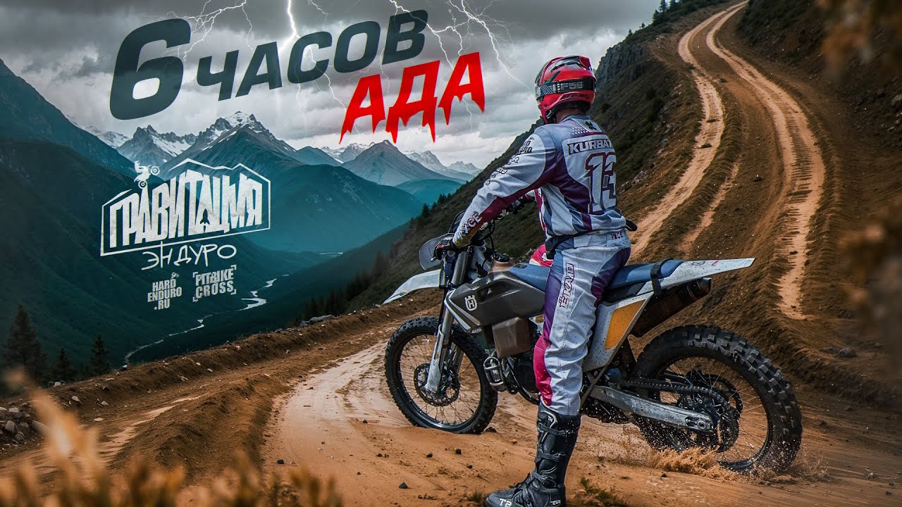 Ехал трек 6 часов по горам Алтая. Гонка «ГРАВИТАЦИЯ»