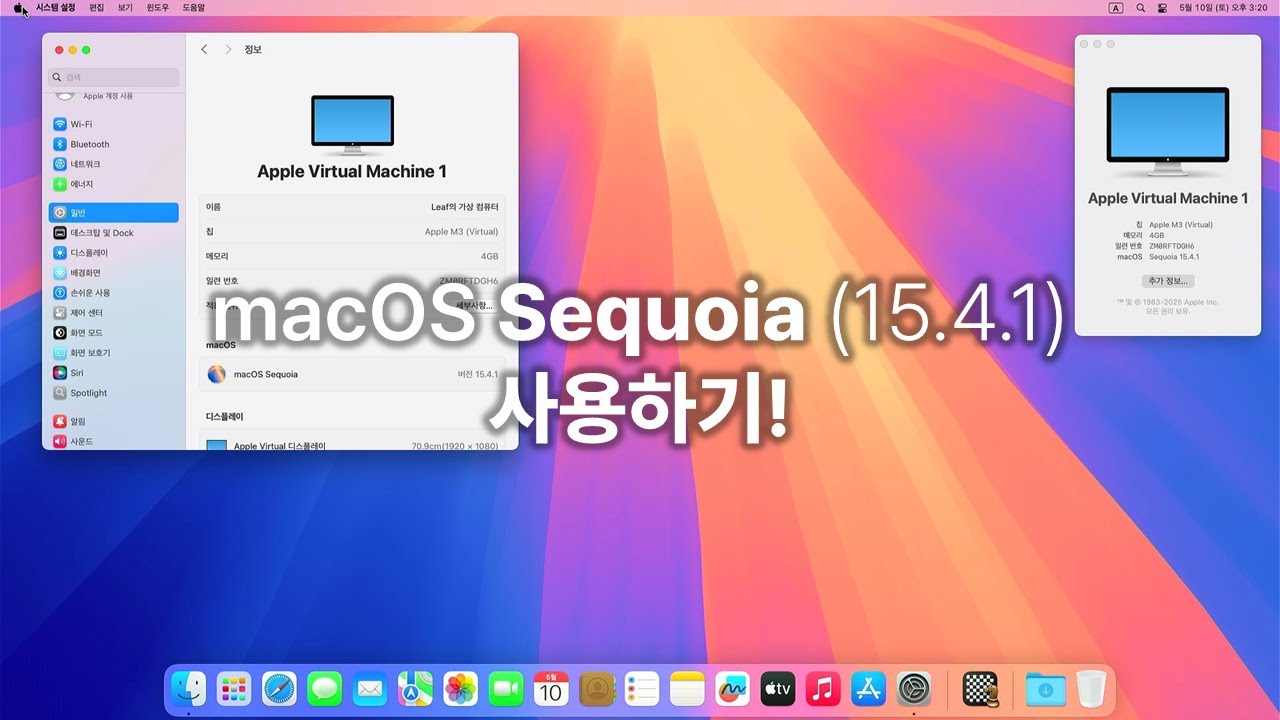 macOS Sequoia 사용하기!