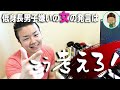 低身長男子を嫌いという女子に対する考え方