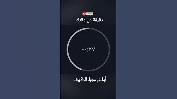 أواخر سورة الكهف #قرآن #المصحف #تلاوة #راحة_نفسية #سورة_الكهف