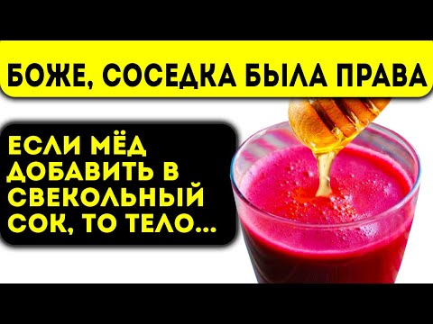 Что творит мёд со свекольным соком. Твоё тело скажет спасибо