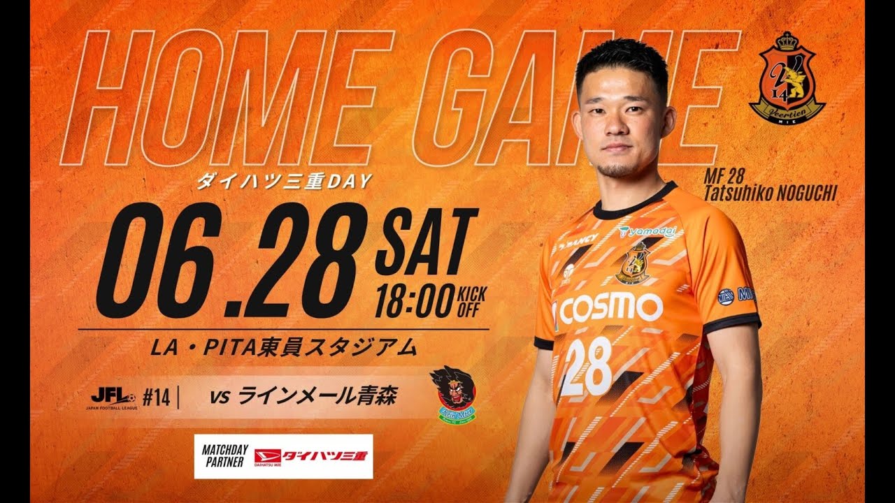 2025JFL第14節 ヴィアティン三重vsラインメール青森