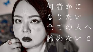 【見た時がタイミング🌈】今、夢を諦めそうになっている人へ🔥本当の自分で生きる‼️【願望実現】引き寄せの法則🌈スピリチュアル